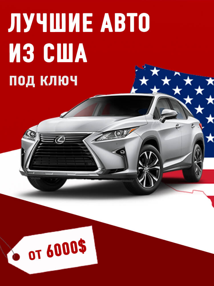 авто из сша